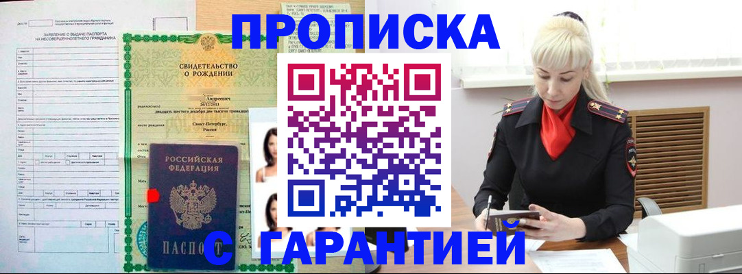 прописка в квартире в Петров Вале