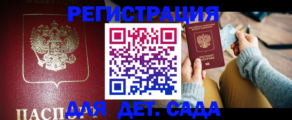 временная прописка в Петров Вале